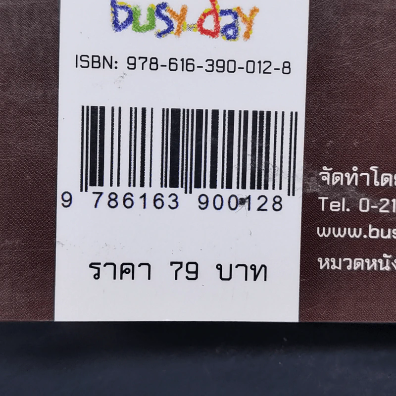 100 ธรรมะอมตะ จากพระพุทธองค์และพระอริยสงฆ์แห่งสยาม รูปที่ 12
