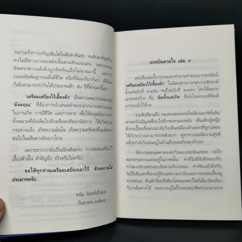 เตรียมเสบียงไว้เลี้ยงตัว 4 - ดังตฤณ รูปที่ 9