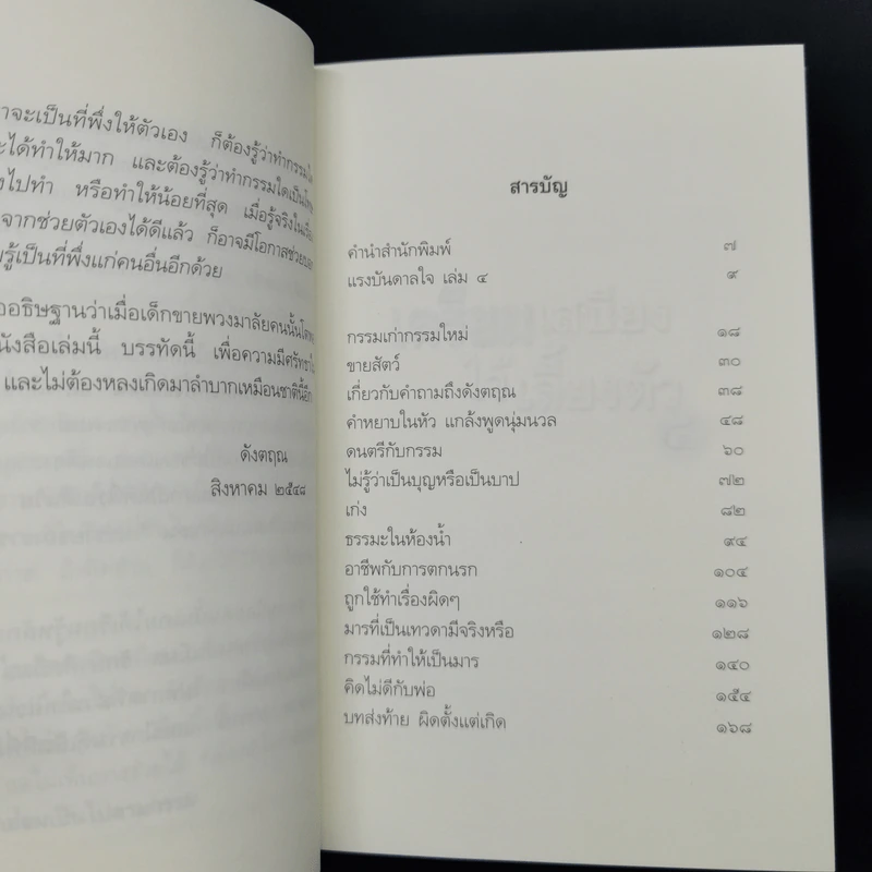 เตรียมเสบียงไว้เลี้ยงตัว 4 - ดังตฤณ รูปที่ 10