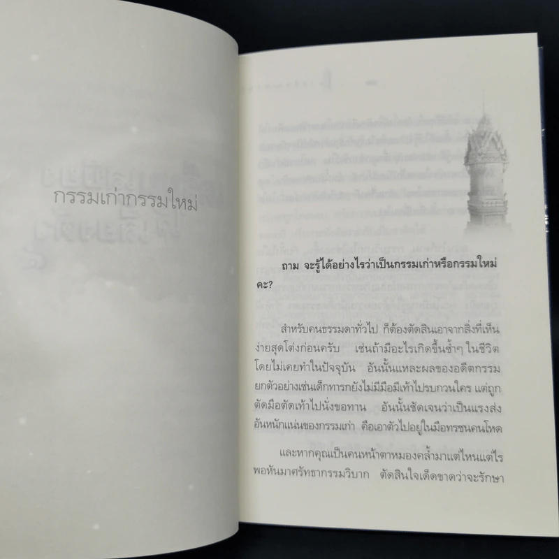เตรียมเสบียงไว้เลี้ยงตัว 4 - ดังตฤณ รูปที่ 11