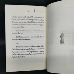 เตรียมเสบียงไว้เลี้ยงตัว 5 - ดังตฤณ รูปที่ 12