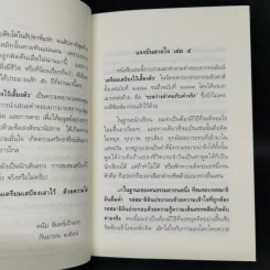 เตรียมเสบียงไว้เลี้ยงตัว 5 - ดังตฤณ รูปที่ 9