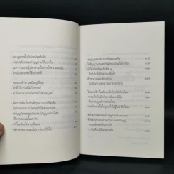 เตรียมเสบียงไว้เลี้ยงตัว 11 - ดังตฤณ รูปที่ 10