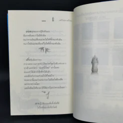 เตรียมเสบียงไว้เลี้ยงตัว 11 - ดังตฤณ รูปที่ 13