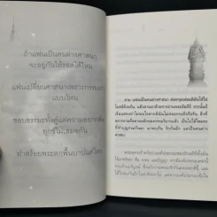 เตรียมเสบียงไว้เลี้ยงตัว 11 - ดังตฤณ รูปที่ 12