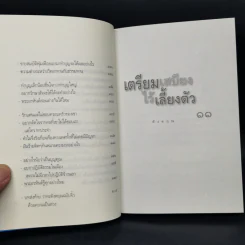 เตรียมเสบียงไว้เลี้ยงตัว 11 - ดังตฤณ รูปที่ 11
