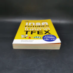 คู่มือเทรด Futures ในตลาด Tfex - พัชราภรณ์ เคนชมภู, ปุณยวีร์ จันทรขจร รูปที่ 4