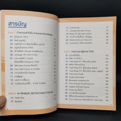 คู่มือเทรด Futures ในตลาด Tfex - พัชราภรณ์ เคนชมภู, ปุณยวีร์ จันทรขจร รูปที่ 9