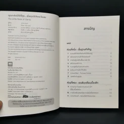 The Little Book of Clarity คุณจะคิดได้ดีที่สุด...เมื่อคุณไม่คิดอะไรเลย - Jamie Smart รูปที่ 8