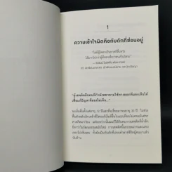The Little Book of Clarity คุณจะคิดได้ดีที่สุด...เมื่อคุณไม่คิดอะไรเลย - Jamie Smart รูปที่ 10