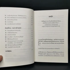 The Little Book of Clarity คุณจะคิดได้ดีที่สุด...เมื่อคุณไม่คิดอะไรเลย - Jamie Smart รูปที่ 9