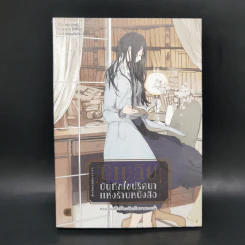 บิเบลีย บันทึกไขปริศนาแห่งร้านหนังสือ เล่ม 1-5 รูปที่ 13