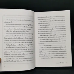 บิเบลีย บันทึกไขปริศนาแห่งร้านหนังสือ เล่ม 1-5 รูปที่ 16