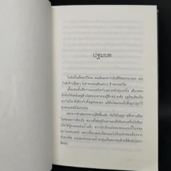 บิเบลีย บันทึกไขปริศนาแห่งร้านหนังสือ เล่ม 1-5 รูปที่ 8