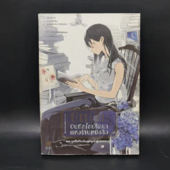 บิเบลีย บันทึกไขปริศนาแห่งร้านหนังสือ เล่ม 1-5 รูปที่ 7