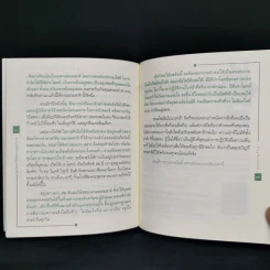 สมาธิและวิปัสสนาตามธรรมชาติ - พุทธทาสภิกขุ รูปที่ 10
