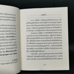 108 ธรรมวจนะในพระสูตรมหายานว่าด้วยโพธิจิต - พระวิศวภัทรเซี่ยเกี๊ยก รูปที่ 10