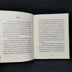 108 ธรรมวจนะในพระสูตรมหายานว่าด้วยโพธิจิต - พระวิศวภัทรเซี่ยเกี๊ยก รูปที่ 9