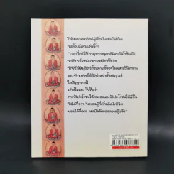 108 ธรรมวจนะในพระสูตรมหายานว่าด้วยโพธิจิต - พระวิศวภัทรเซี่ยเกี๊ยก รูปที่ 2