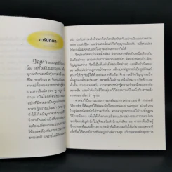 นิพพานได้ในทุกขณะปัจจุบัน เพื่อเห็นโลกตามความเป็นจริง - โพธินันทะ รูปที่ 10