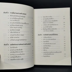 ภาวะสมองบอด (พร้อมวิธีรักษา) CREATIVE BLINDNESS - Dave Trott (เดฟ ทรอตต์) รูปที่ 9