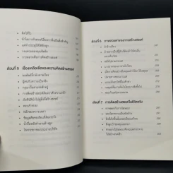 ภาวะสมองบอด (พร้อมวิธีรักษา) CREATIVE BLINDNESS - Dave Trott (เดฟ ทรอตต์) รูปที่ 10