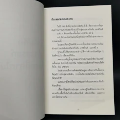 ภาวะสมองบอด (พร้อมวิธีรักษา) CREATIVE BLINDNESS - Dave Trott (เดฟ ทรอตต์) รูปที่ 11
