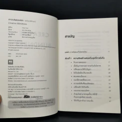 ภาวะสมองบอด (พร้อมวิธีรักษา) CREATIVE BLINDNESS - Dave Trott (เดฟ ทรอตต์) รูปที่ 8