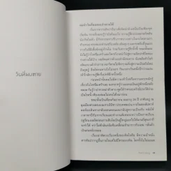 แด่ผู้แหลกสลาย REASONS TO STAY ALIVE - แมตต์ เฮก (Matt Haig) รูปที่ 9