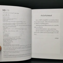 ปาฏิหาริย์ร้านอาหารเทพเจ้า - นากามุระ ซัตสึกิ รูปที่ 8