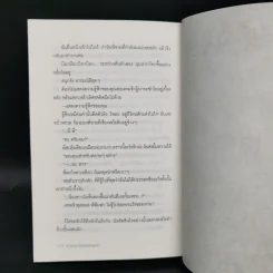 ปาฏิหาริย์ร้านอาหารเทพเจ้า - นากามุระ ซัตสึกิ รูปที่ 11