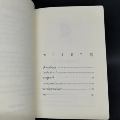 วางไม่ลง - โรอัลด์ ดาห์ล รูปที่ 9