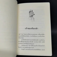 วางไม่ลง - โรอัลด์ ดาห์ล รูปที่ 10