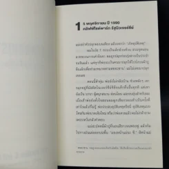 THE TERRORIST'S SON พ่อของผมคือผู้ก่อการร้าย - Zak Ebrahim,Jeff Giles รูปที่ 10