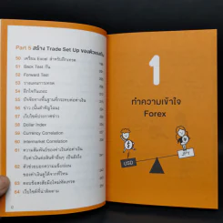 คู่มือเทรด Forex - พัชราภรณ์ เคนชมภู, ปุณยวีร์ จันทรขจร รูปที่ 11