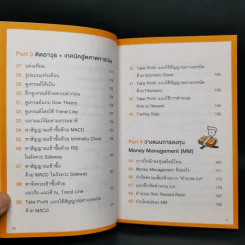 คู่มือเทรด Forex - พัชราภรณ์ เคนชมภู, ปุณยวีร์ จันทรขจร รูปที่ 10
