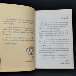 คู่มือเทรด Forex - พัชราภรณ์ เคนชมภู, ปุณยวีร์ จันทรขจร รูปที่ 8