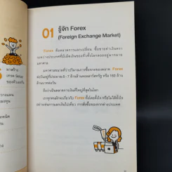 คู่มือเทรด Forex - พัชราภรณ์ เคนชมภู, ปุณยวีร์ จันทรขจร รูปที่ 12