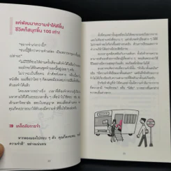 เทคนิคจำแบบกาวตราช้าง ติดสนิทไม่มีวันลืมใน 1 นาที - อุสึเดะ มะซะมิ รูปที่ 14
