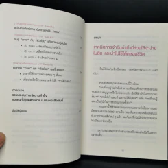 เทคนิคจำแบบกาวตราช้าง ติดสนิทไม่มีวันลืมใน 1 นาที - อุสึเดะ มะซะมิ รูปที่ 13