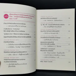เทคนิคจำแบบกาวตราช้าง ติดสนิทไม่มีวันลืมใน 1 นาที - อุสึเดะ มะซะมิ รูปที่ 12