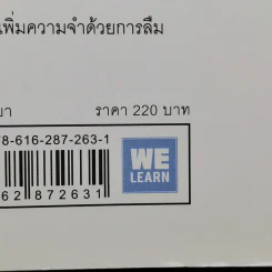 เทคนิคจำแบบกาวตราช้าง ติดสนิทไม่มีวันลืมใน 1 นาที - อุสึเดะ มะซะมิ รูปที่ 16