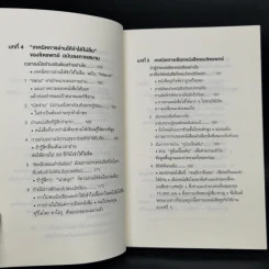 เทคนิคอ่านให้ไม่ลืมที่จิตแพทย์อยากบอกคุณ - คะบะซะวะ ชิอง รูปที่ 11