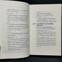 เทคนิคอ่านให้ไม่ลืมที่จิตแพทย์อยากบอกคุณ - คะบะซะวะ ชิอง รูปที่ 9