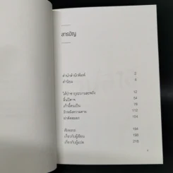วิปลาส รวมเรื่องสั้นขวัญผวาจากญี่ปุ่น - ซาคางุจิ อังโกะ, มุรายามะ ไคตะและคนอื่นๆ รูปที่ 8