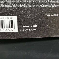 วิปลาส รวมเรื่องสั้นขวัญผวาจากญี่ปุ่น - ซาคางุจิ อังโกะ, มุรายามะ ไคตะและคนอื่นๆ รูปที่ 12