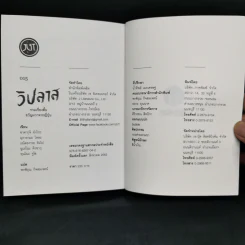 วิปลาส รวมเรื่องสั้นขวัญผวาจากญี่ปุ่น - ซาคางุจิ อังโกะ, มุรายามะ ไคตะและคนอื่นๆ รูปที่ 11