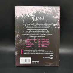 วิปลาส รวมเรื่องสั้นขวัญผวาจากญี่ปุ่น - ซาคางุจิ อังโกะ, มุรายามะ ไคตะและคนอื่นๆ รูปที่ 2
