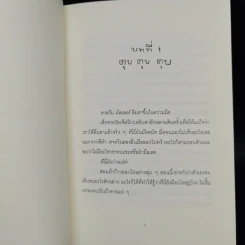 เมื่อความตายทำให้เราพบกัน - Rtima1123 รูปที่ 8