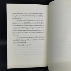 เมื่อความตายทำให้เราพบกัน - Rtima1123 รูปที่ 9
